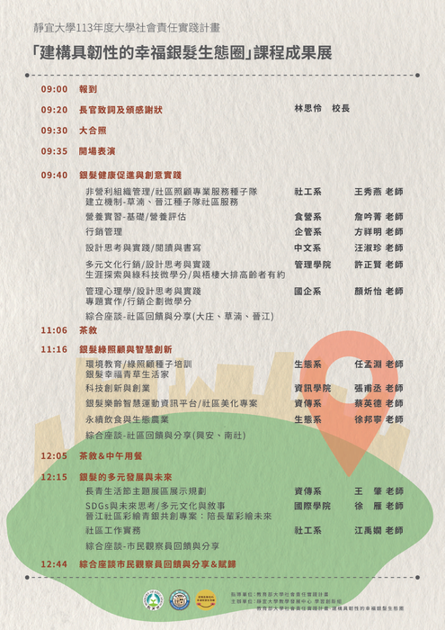 靜宜大學「113年度靜宜大學社會責任實踐計畫(USR)成果展」圖片