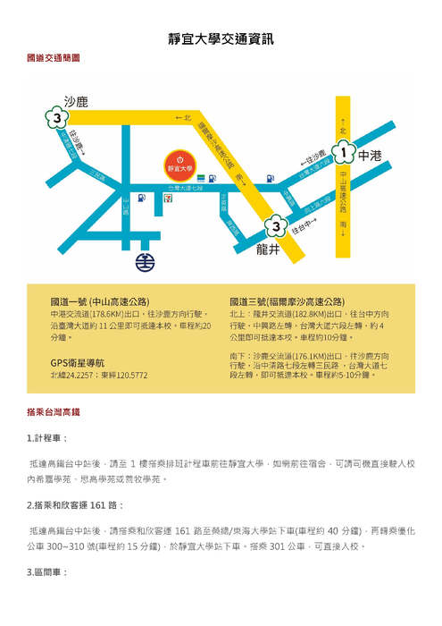 靜宜大學「113年度靜宜大學社會責任實踐計畫(USR)成果展」圖片