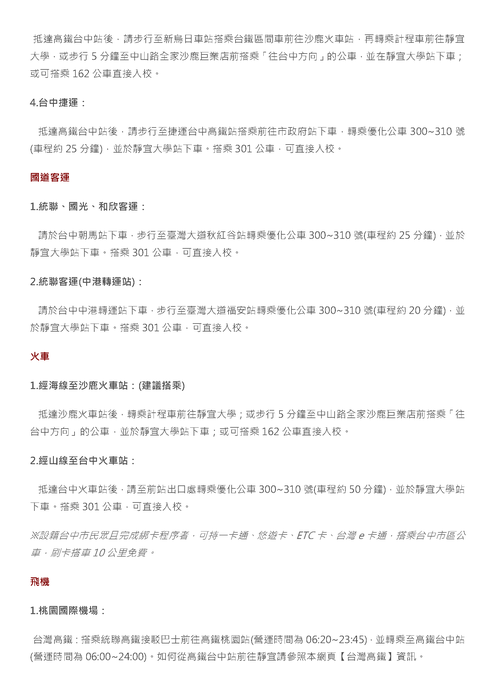 靜宜大學「113年度靜宜大學社會責任實踐計畫(USR)成果展」圖片