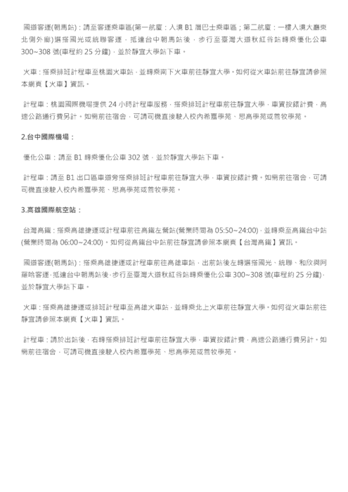 靜宜大學「113年度靜宜大學社會責任實踐計畫(USR)成果展」圖片