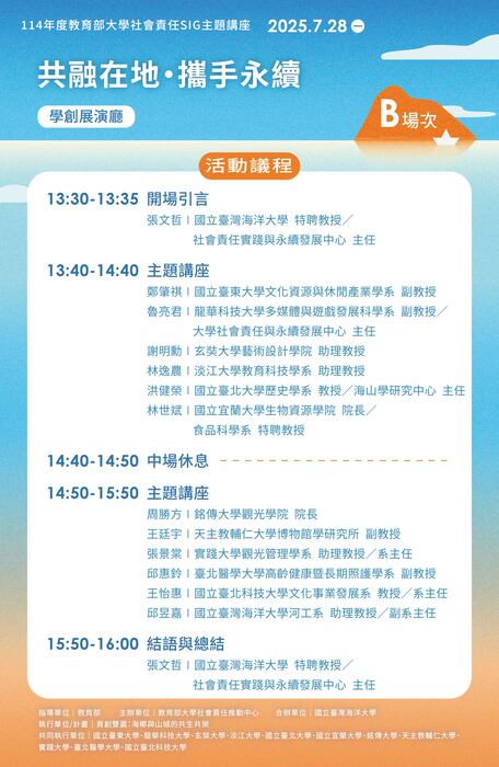 0728共培活動流程_下午B場圖片