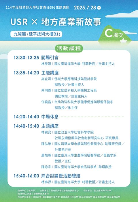0728共培活動流程_下午C場圖片