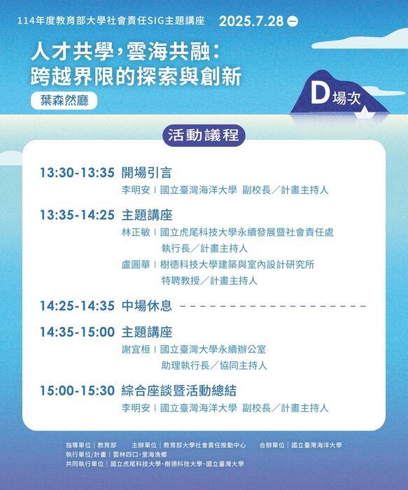 0728共培活動流程_下午D場圖片