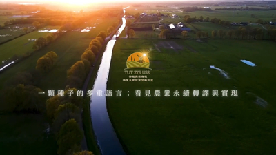 114梓想與你鄉遇-梓官農業價值實踐計畫圖片(另開新視窗)