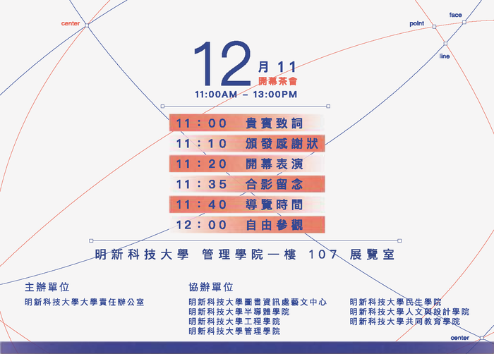 明新學校財團法人明新科技大學 「感動·愛·分享8.0－明新科技大學社會責任實踐成果展」圖片