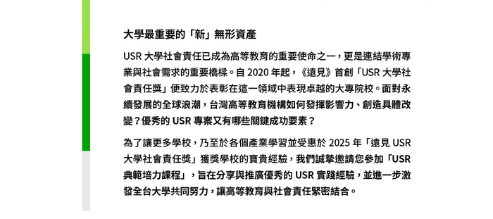 1140502｜遠見 X USR 【USR典範培力課程】圖片