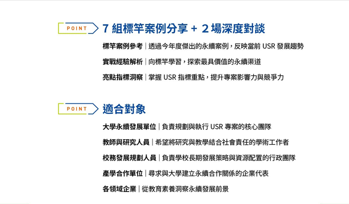 1140502｜遠見 X USR 【USR典範培力課程】圖片