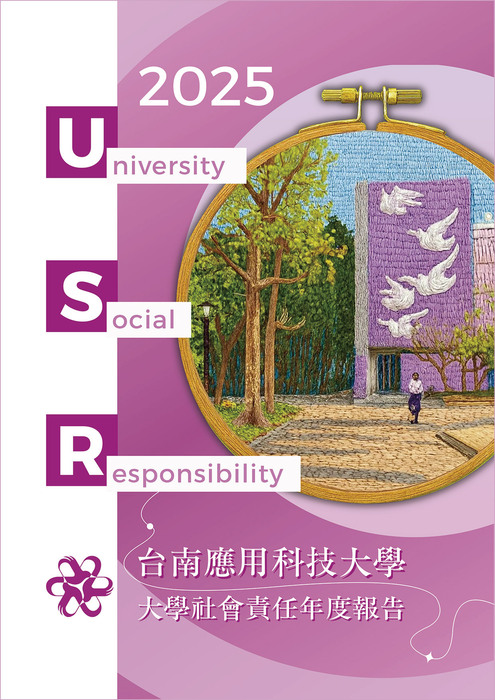 2025年大學社會責任 年度報告書圖片