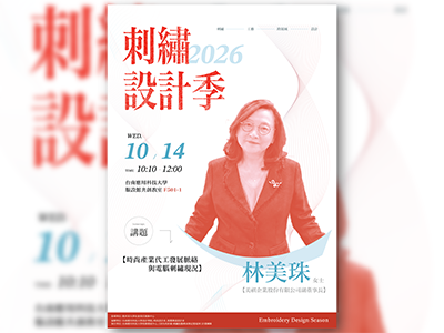 【校內活動115/10/14】2026刺繡設計季-大師講座-林美珠圖片