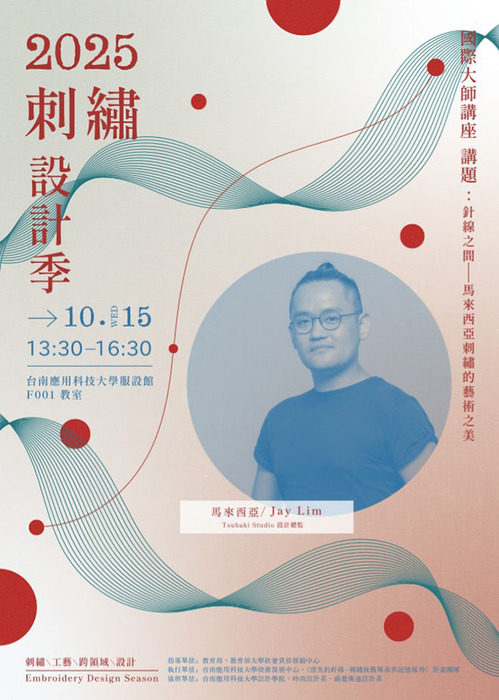 【校內活動114/10/15】2025刺繡設計季-國際大師講座-Jay Lim圖片