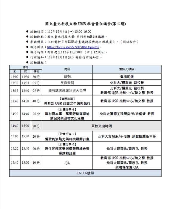 【活動資訊】國立臺北科技大學辦理大學社會責任講堂(第三場)圖片