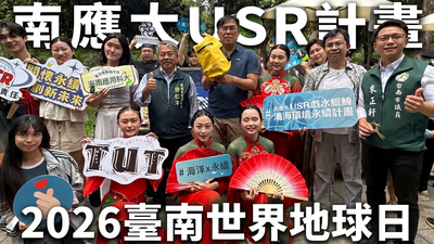 115戲水鯤鯓計畫-2026臺南世界地球日圖片