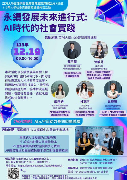 亞洲大學「永續發展未來進行式：AI時代的社會實踐」共培活動圖片