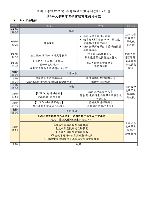 亞洲大學「永續發展未來進行式：AI時代的社會實踐」共培活動圖片