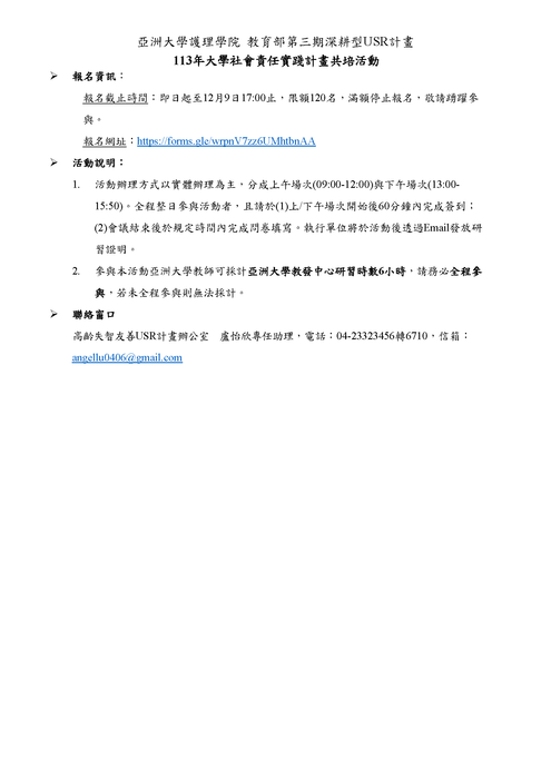 亞洲大學「永續發展未來進行式：AI時代的社會實踐」共培活動圖片