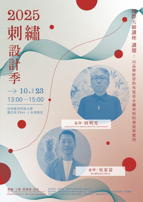 【校內活動114/10/23】2025刺繡設計季-國際大師講座-何明光/吳家富圖片