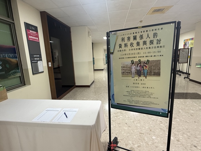 【活動紀實】114年USR計畫暨社會影響力教師社群「利害關係人的資料收集與探討」圖片