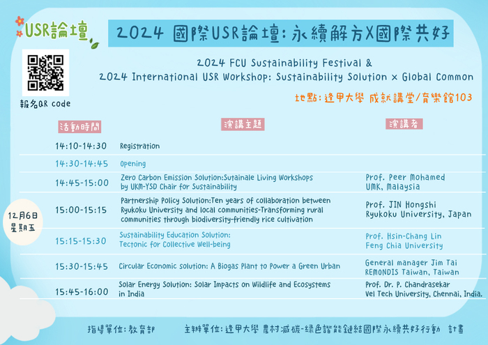 逢甲大學「2024國際USR論壇：永續解方X國際共好」論壇Image