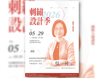 【校內活動115/05/29】2026刺繡設計季-國際大師講座-吳一昇圖片