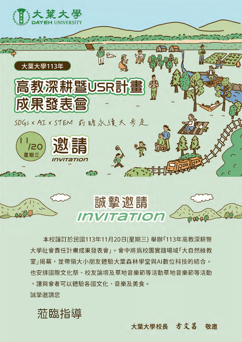 大葉大學「113年高教深耕暨大學社會責任計畫成果發表會」Image