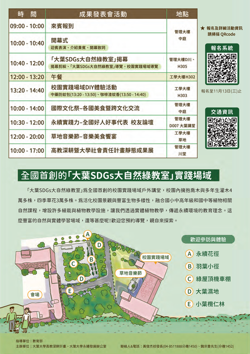 大葉大學「113年高教深耕暨大學社會責任計畫成果發表會」圖片