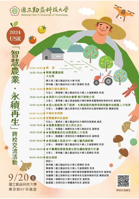 勤益科技大學「2024 USR「智慧農業，永續再生」跨校交流活動」圖片