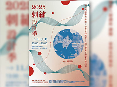 【校內活動114/11/18】2025刺繡設計季-國際大師講座-鄭羽伶圖片