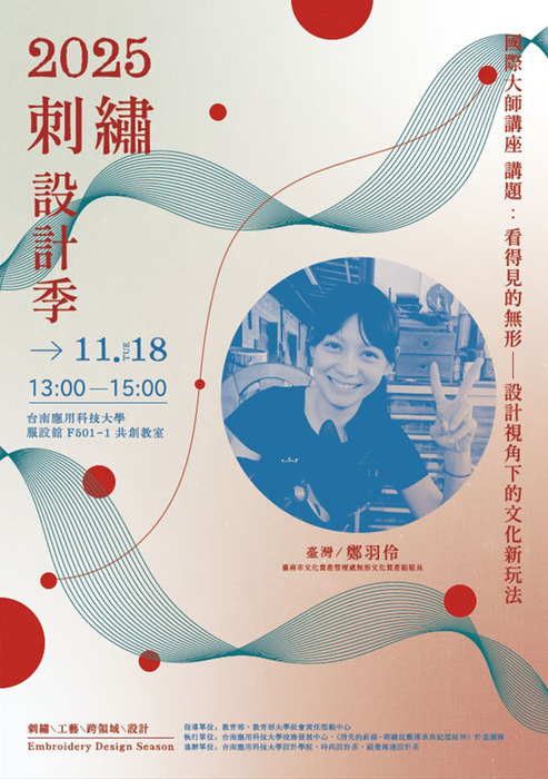 【校內活動114/11/18】2025刺繡設計季-國際大師講座-鄭羽伶圖片